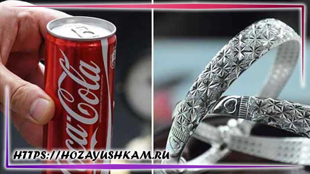 кока-кола уберет потемнение с серебра