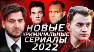 Лучшие российские сериалы 2022 года