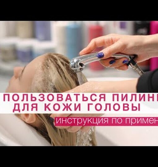 Облегченный пилинг кожи головы: этот простой лайфхак поможет сделать салонную процедуру самостоятельно