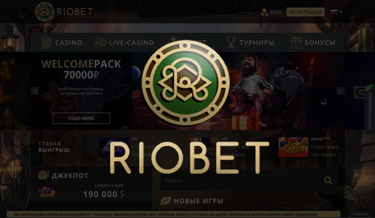 Официальный сайт казино Риобет