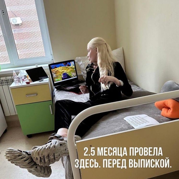 Фото Алены Шишковой из лечебного центра, куда она попала с весом 45 кг
