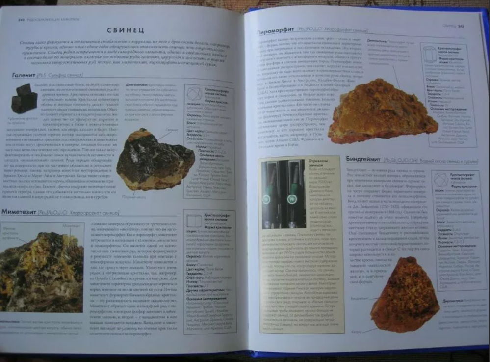 Энциклопедия камней и минералов